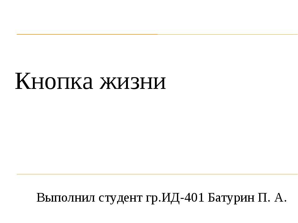 Кнопка жизни - Скачать Читать Лучшую Школьную Библиотеку Учебников (100% Бесплатно!)