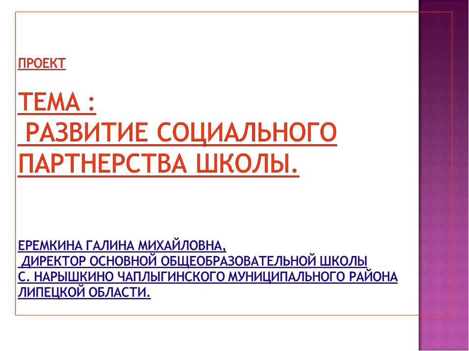 Развитие социального партнерства школы - Скачать Читать Лучшую Школьную Библиотеку Учебников (100% Бесплатно!)