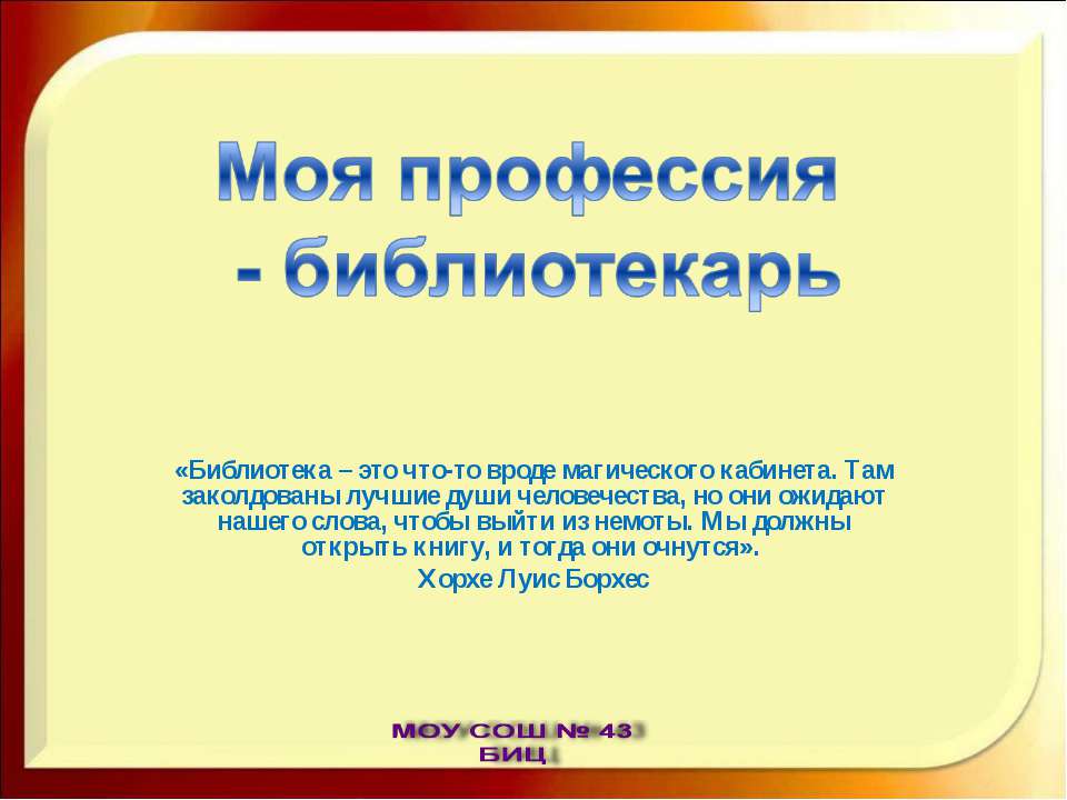 Моя профессия - библиотекарь - Скачать Читать Лучшую Школьную Библиотеку Учебников (100% Бесплатно!)