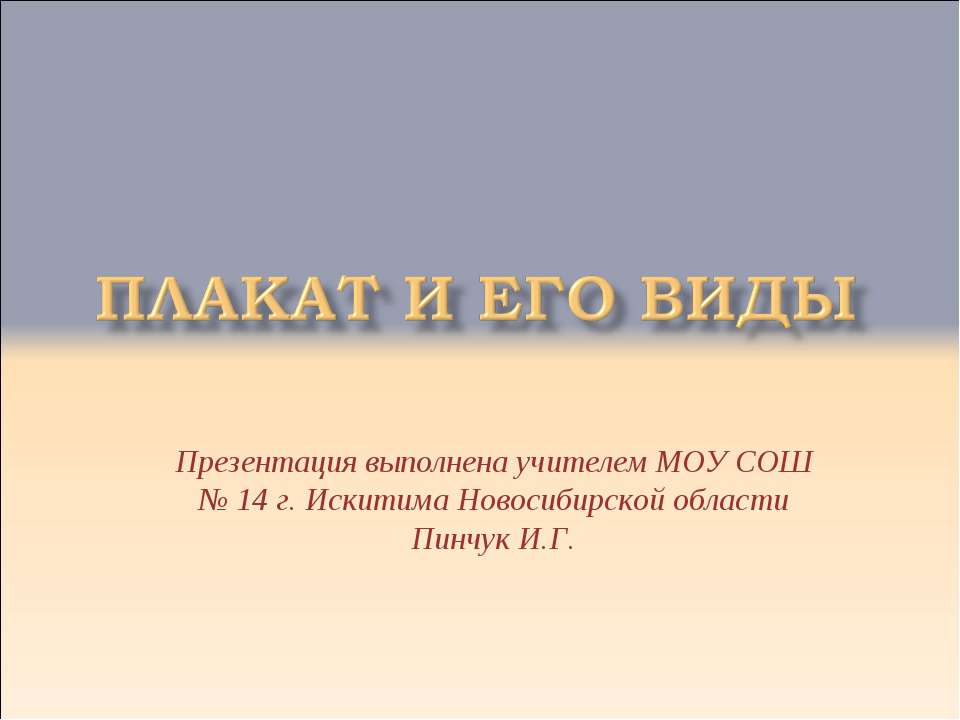 Плакат и его виды - Скачать Читать Лучшую Школьную Библиотеку Учебников