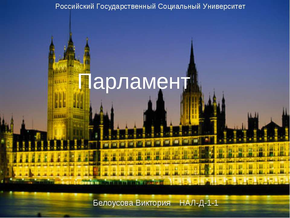 Парламент - Скачать Читать Лучшую Школьную Библиотеку Учебников (100% Бесплатно!)