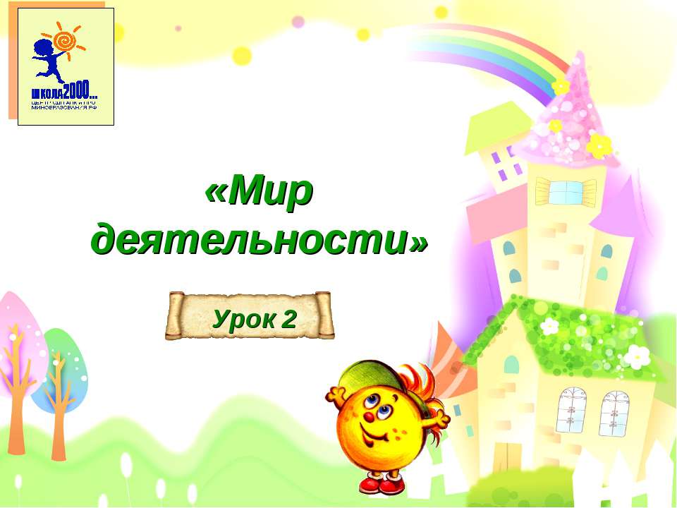 урок 2 презентация к уроку - Скачать Читать Лучшую Школьную Библиотеку Учебников (100% Бесплатно!)