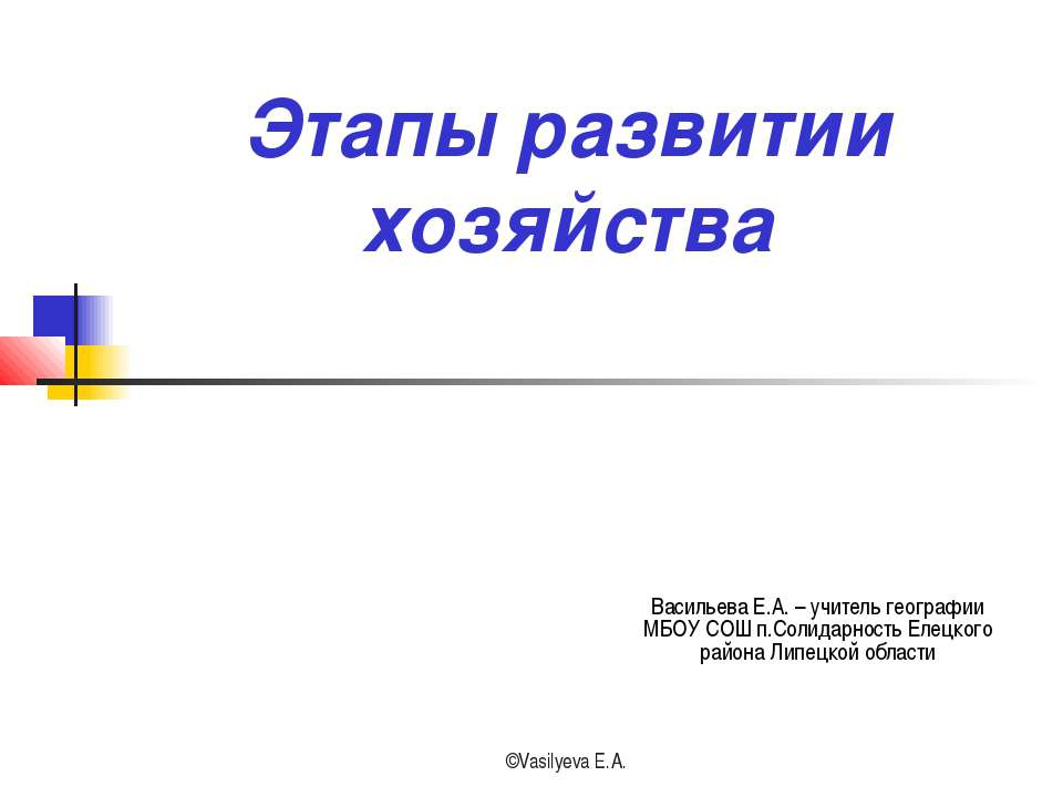 Этапы развитии хозяйства - Скачать Читать Лучшую Школьную Библиотеку Учебников