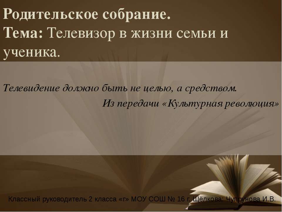 Телевизор в жизни семьи и ученика - Скачать Читать Лучшую Школьную Библиотеку Учебников (100% Бесплатно!)