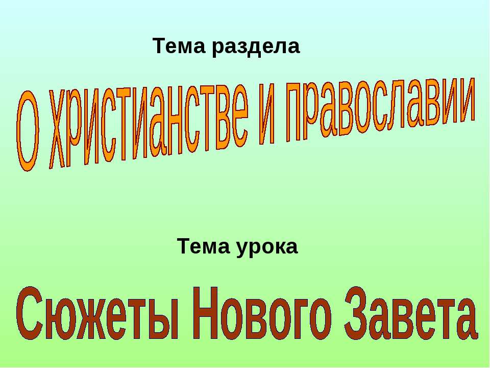 Сюжеты Нового Завета - Скачать Читать Лучшую Школьную Библиотеку Учебников (100% Бесплатно!)