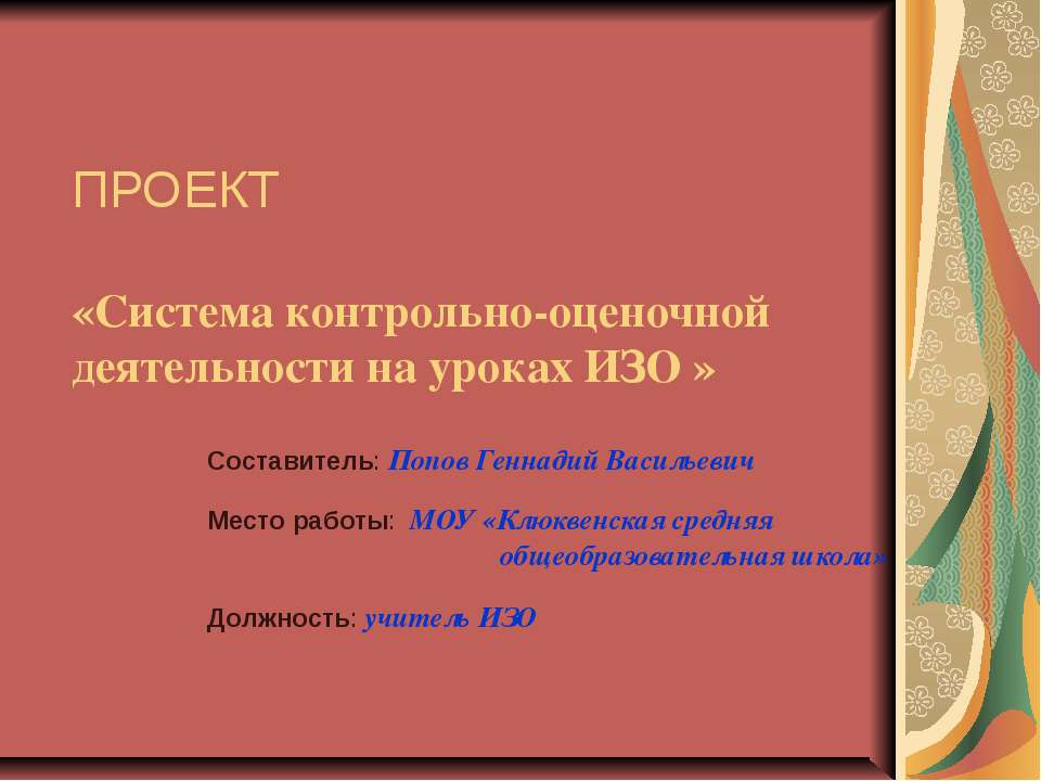 Система контрольно-оценочной деятельности на уроках ИЗО - Скачать Читать Лучшую Школьную Библиотеку Учебников (100% Бесплатно!)