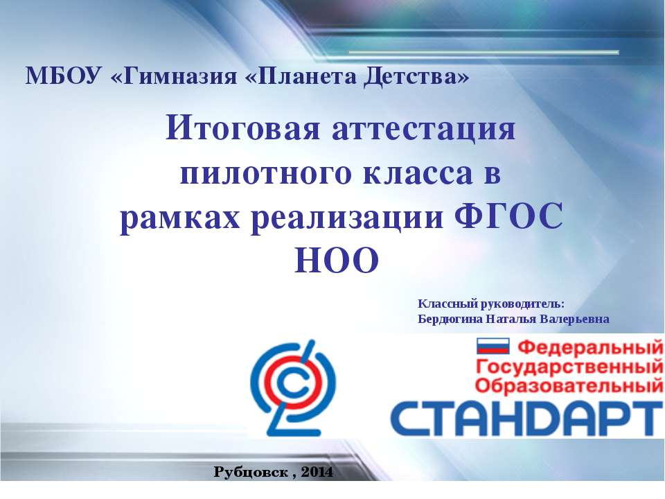 Итоговая аттестация пилотного класса в рамках реализации ФГОС НОО - Скачать Читать Лучшую Школьную Библиотеку Учебников (100% Бесплатно!)