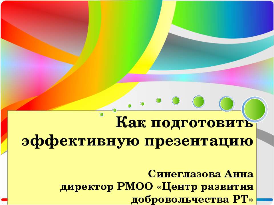 Как подготовить эффективную презентацию - Скачать Читать Лучшую Школьную Библиотеку Учебников (100% Бесплатно!)