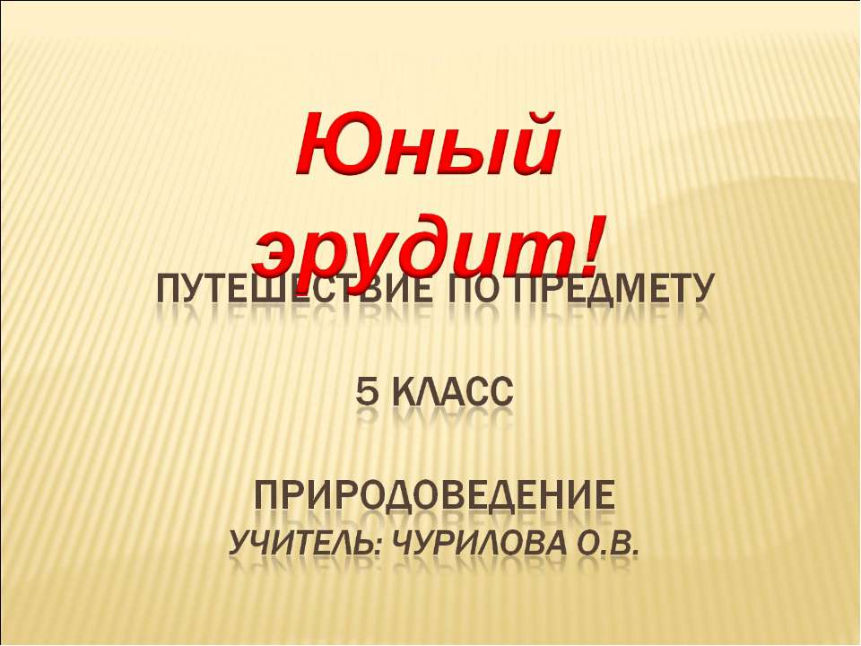 Юный эрудит! - Скачать Читать Лучшую Школьную Библиотеку Учебников (100% Бесплатно!)