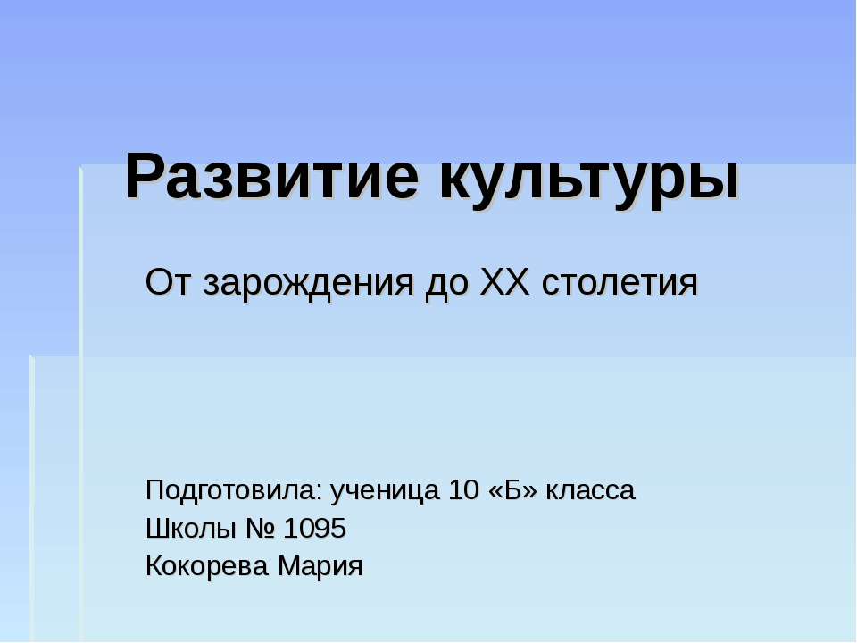 Развитие культуры - Скачать Читать Лучшую Школьную Библиотеку Учебников (100% Бесплатно!)