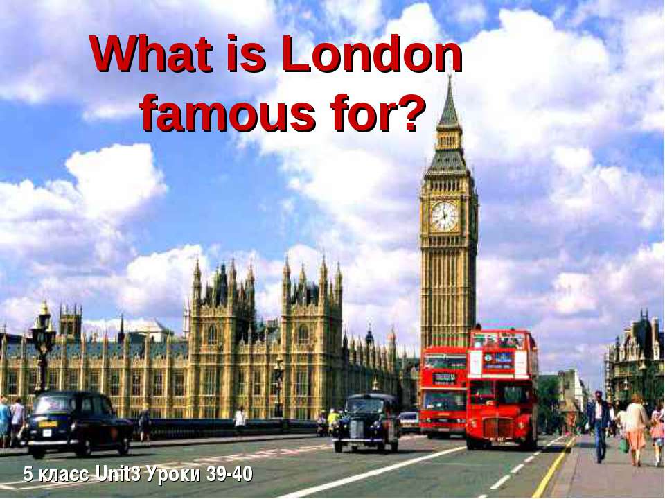 What is London famous for? - Скачать Читать Лучшую Школьную Библиотеку Учебников (100% Бесплатно!)