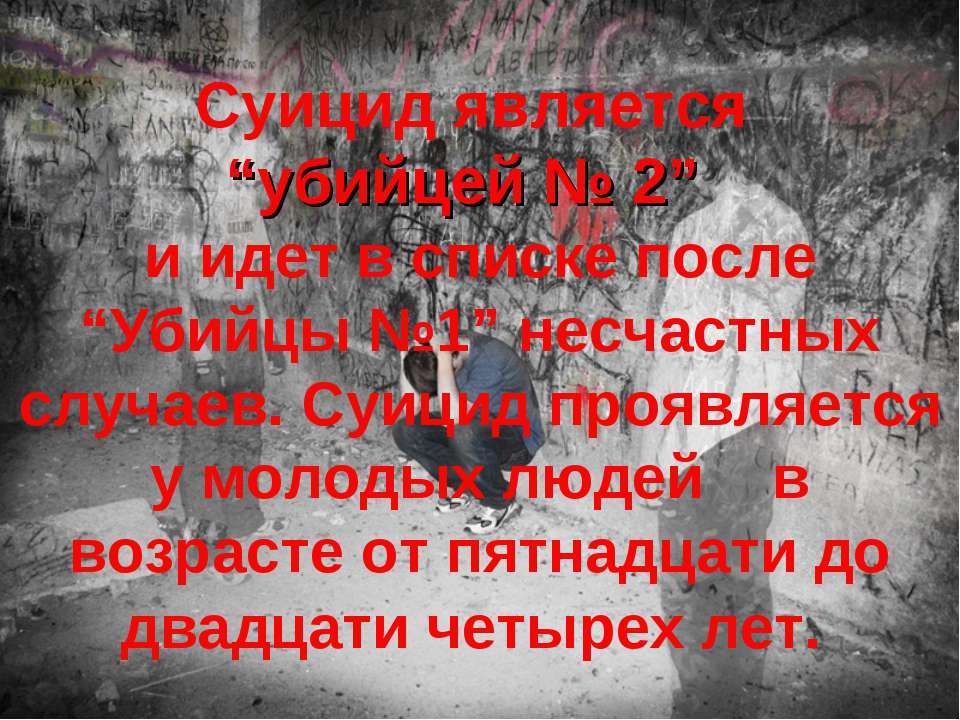 Суицид - Скачать Читать Лучшую Школьную Библиотеку Учебников (100% Бесплатно!)