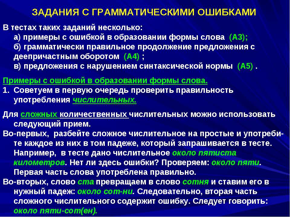 Задания с грамматическими ошибками - Скачать Читать Лучшую Школьную Библиотеку Учебников