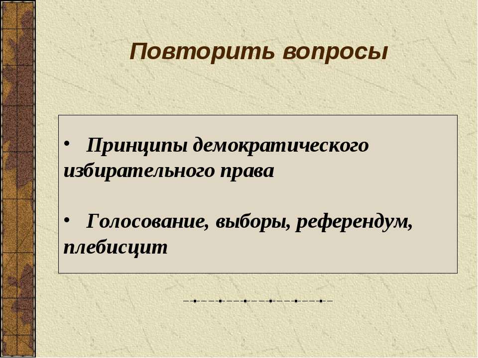 Политические партии - Скачать Читать Лучшую Школьную Библиотеку Учебников (100% Бесплатно!)