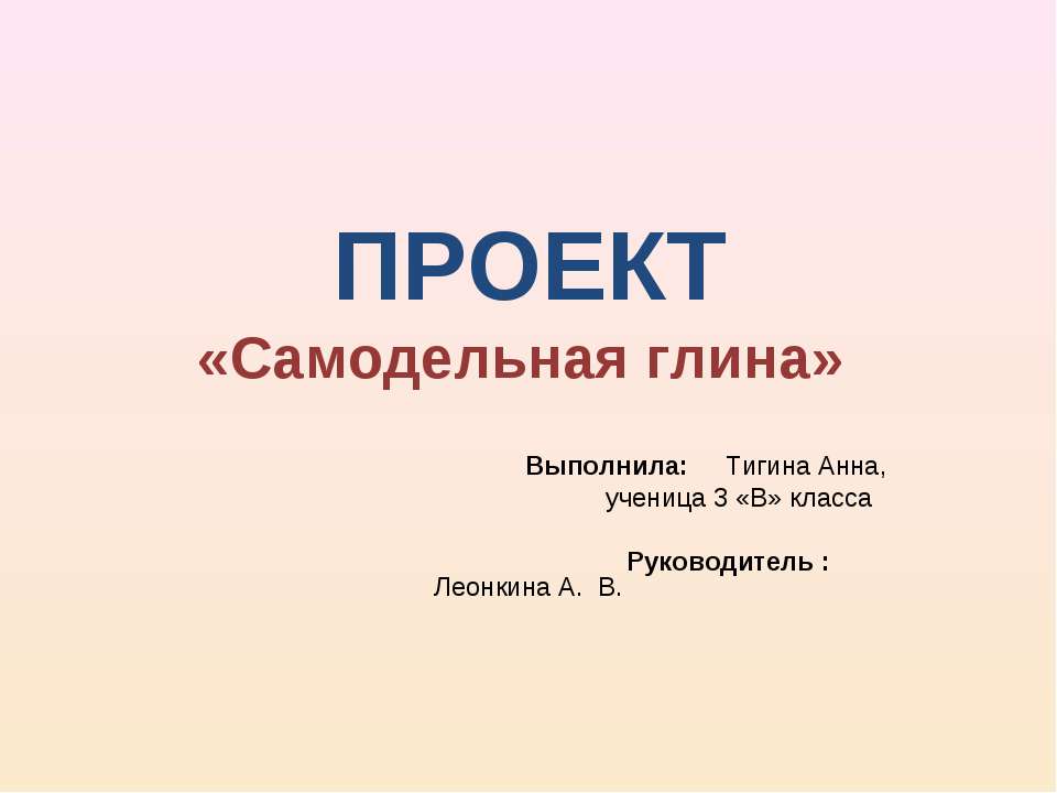 Самодельная глина - Скачать Читать Лучшую Школьную Библиотеку Учебников (100% Бесплатно!)