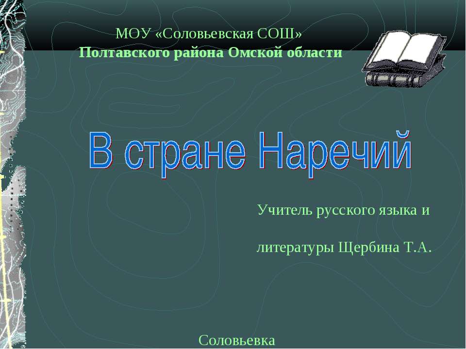 В стране Наречий - Скачать Читать Лучшую Школьную Библиотеку Учебников