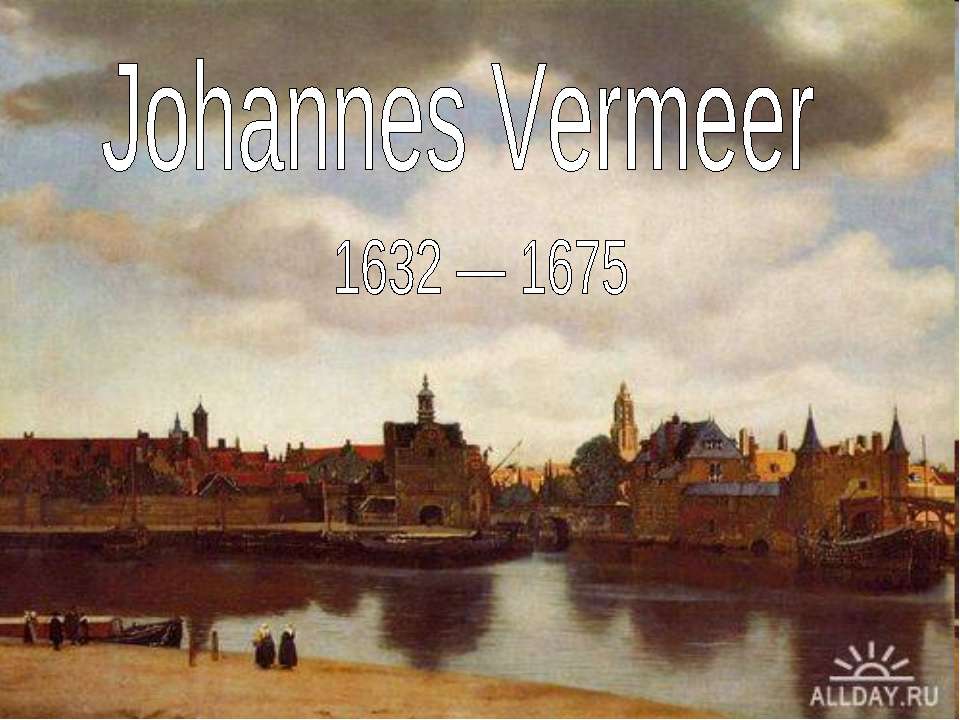 Johannes Vermeer 1632 — 1675 - Скачать Читать Лучшую Школьную Библиотеку Учебников (100% Бесплатно!)