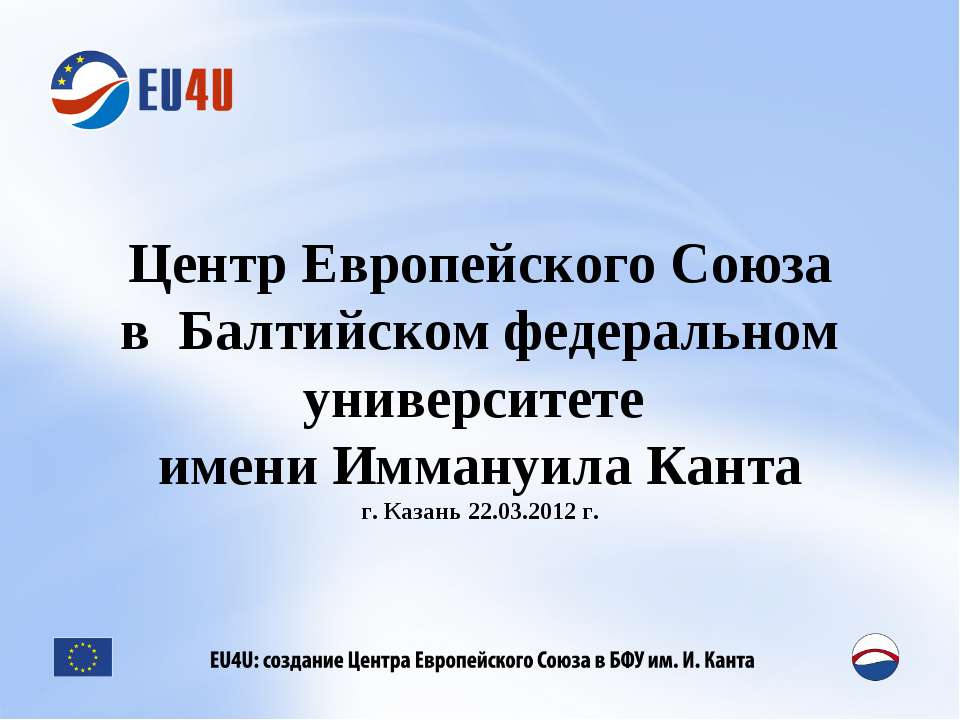 Бфу им канта списки поступающих. Балтийский Союз. БФУ шаблон презентации. Значок БФУ им Канта.