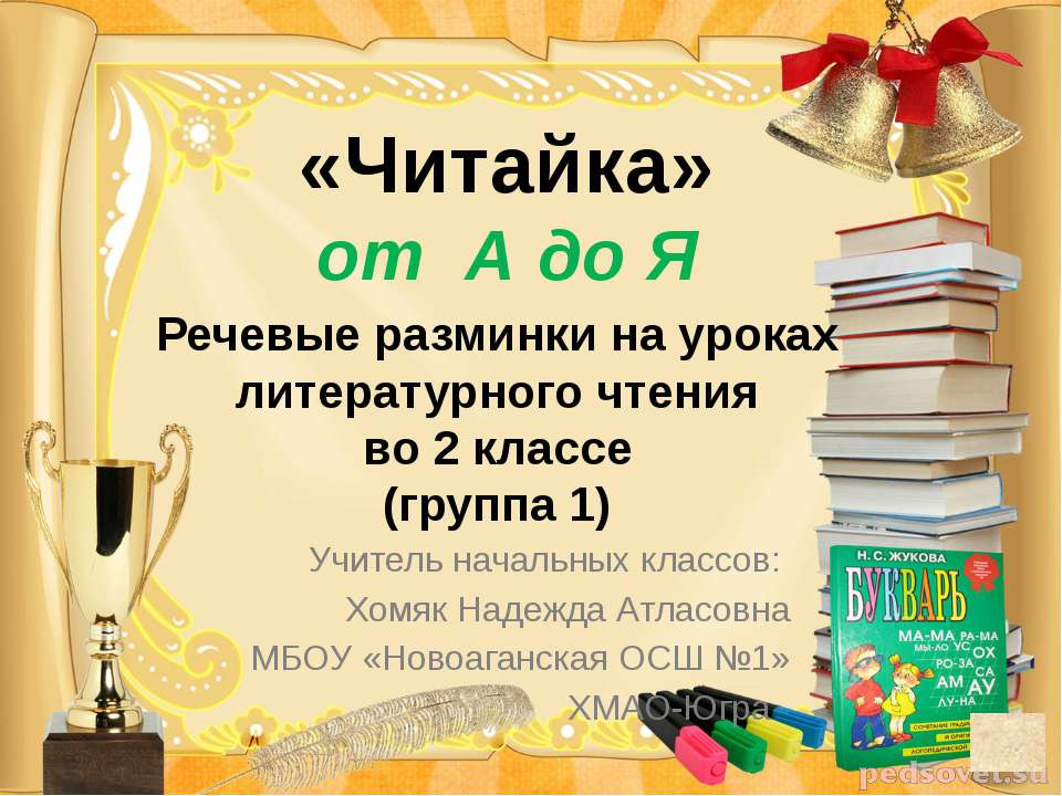 Читайка - Скачать Читать Лучшую Школьную Библиотеку Учебников (100% Бесплатно!)