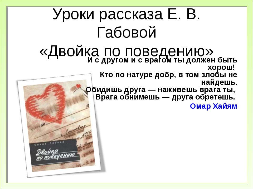 Двойка по поведению - Скачать Читать Лучшую Школьную Библиотеку Учебников