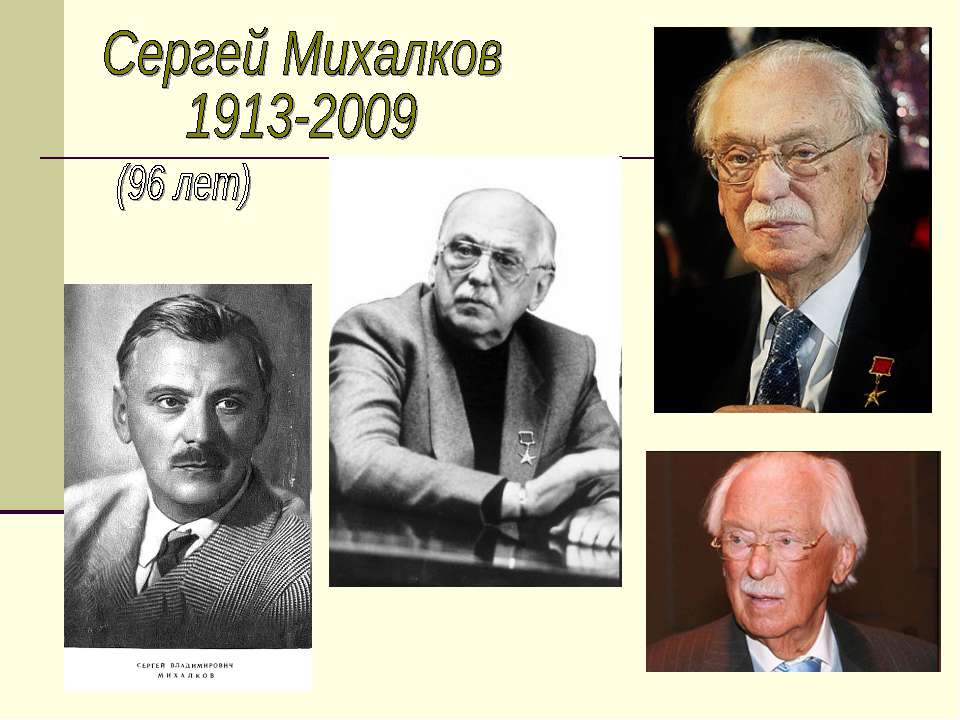 Сергей Михалков 1913-2009 - Скачать Читать Лучшую Школьную Библиотеку Учебников