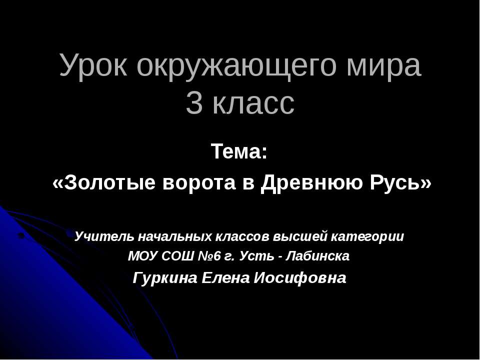 Золотые ворота в Древнюю Русь - Скачать Читать Лучшую Школьную Библиотеку Учебников (100% Бесплатно!)