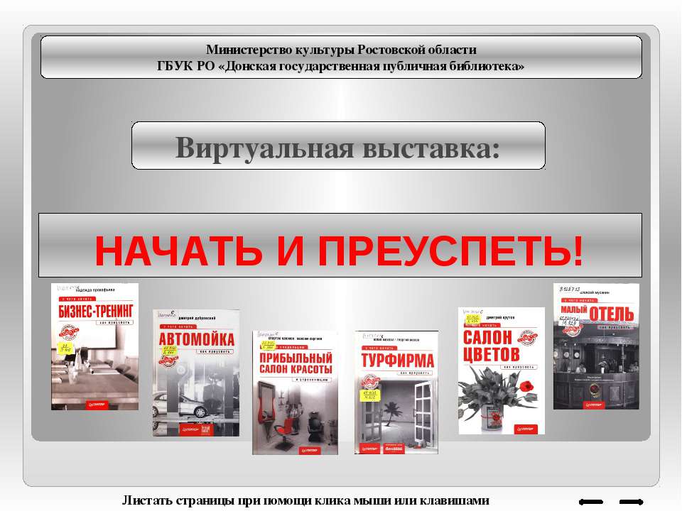 Начать и преуспеть - Скачать Читать Лучшую Школьную Библиотеку Учебников (100% Бесплатно!)