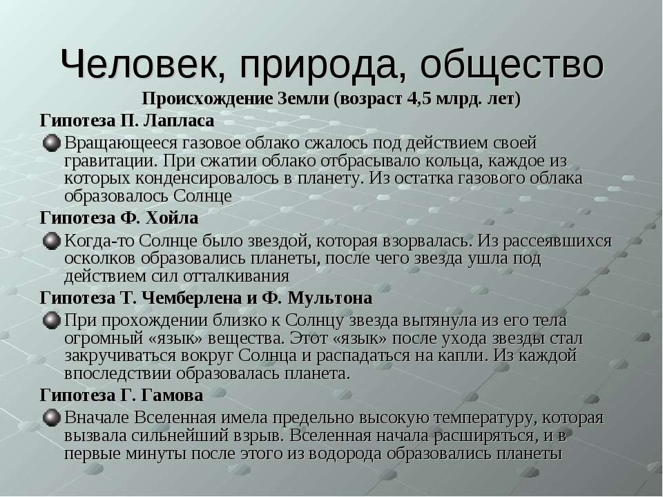 Человек, природа, общество - Скачать Читать Лучшую Школьную Библиотеку Учебников (100% Бесплатно!)