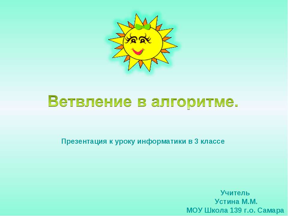 Ветвление в алгоритме - Скачать Читать Лучшую Школьную Библиотеку Учебников