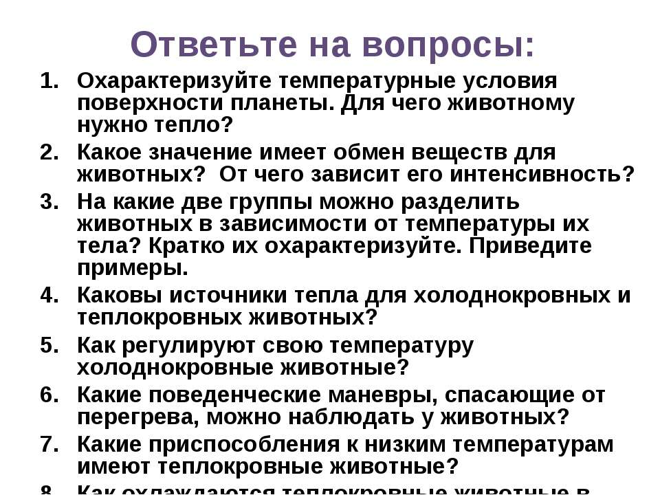 Спячка и оцепенение - Скачать Читать Лучшую Школьную Библиотеку Учебников (100% Бесплатно!)