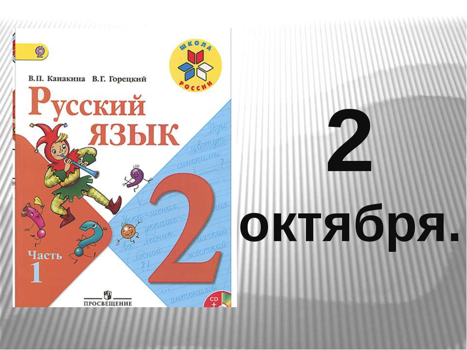 Лексическое значение слова 2 класс - Скачать Читать Лучшую Школьную Библиотеку Учебников