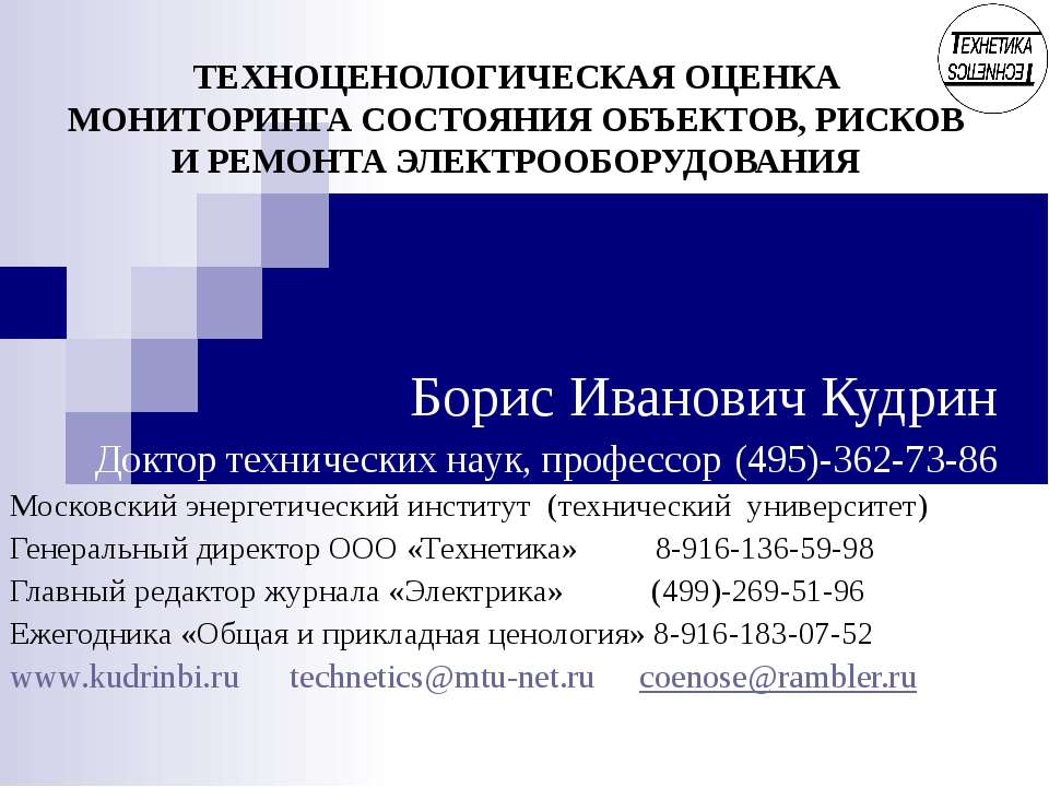 Борис Иванович Кудрин - Скачать Читать Лучшую Школьную Библиотеку Учебников (100% Бесплатно!)