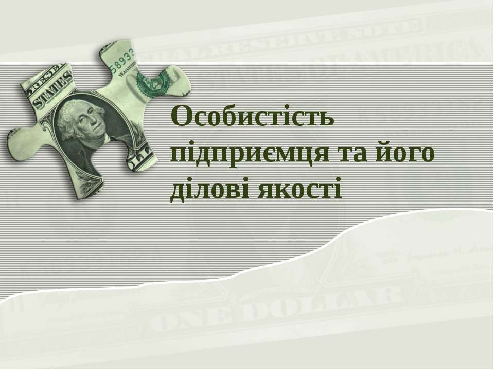 бізнесмен - Скачать Читать Лучшую Школьную Библиотеку Учебников (100% Бесплатно!)