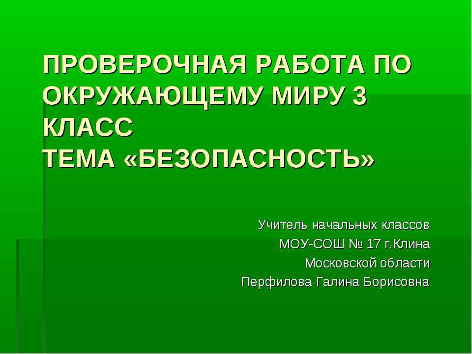 Безопасность - Скачать Читать Лучшую Школьную Библиотеку Учебников (100% Бесплатно!)