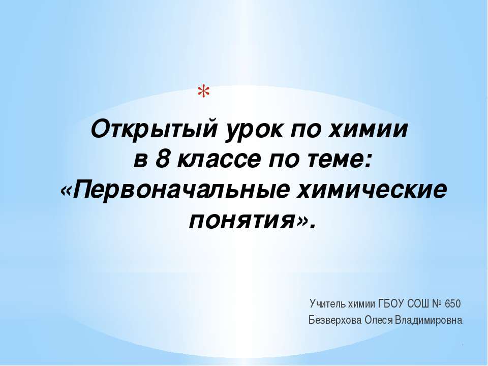 Первоначальные химические понятия 8 класс - Скачать Читать Лучшую Школьную Библиотеку Учебников (100% Бесплатно!)