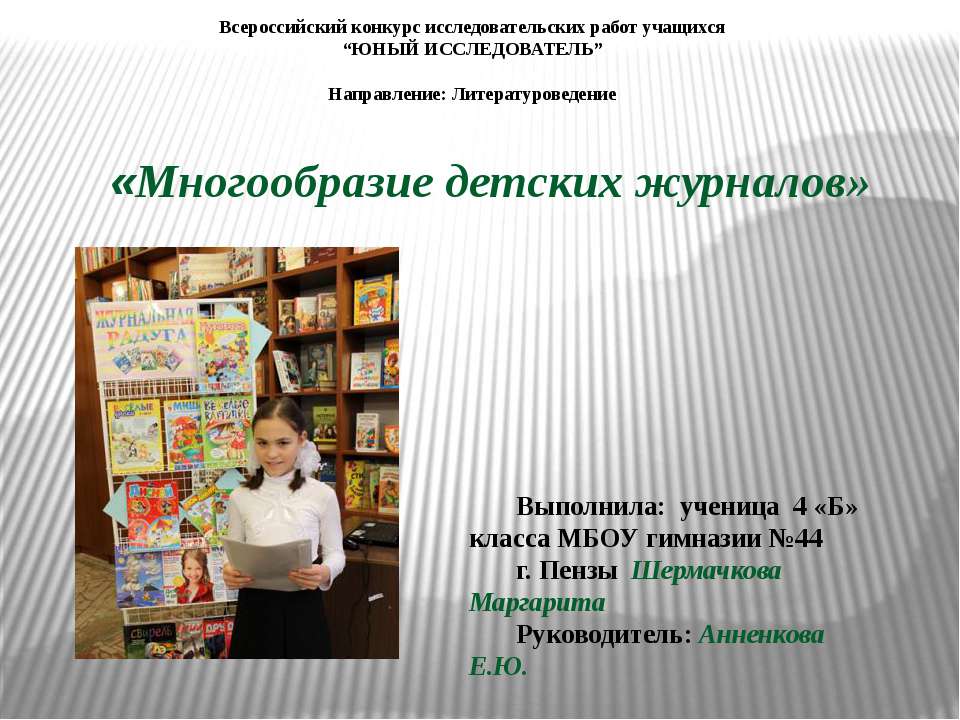 Многообразие детских журналов - Скачать Читать Лучшую Школьную Библиотеку Учебников (100% Бесплатно!)