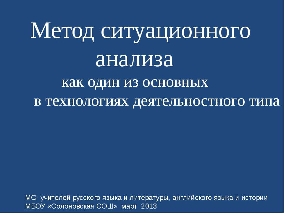 Метод ситуационного анализа - Скачать Читать Лучшую Школьную Библиотеку Учебников (100% Бесплатно!)