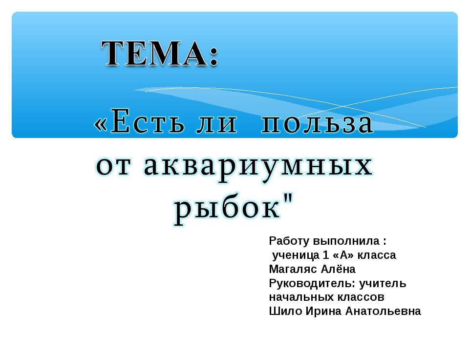 Есть ли польза от аквариумных рыбок - Скачать Читать Лучшую Школьную Библиотеку Учебников (100% Бесплатно!)