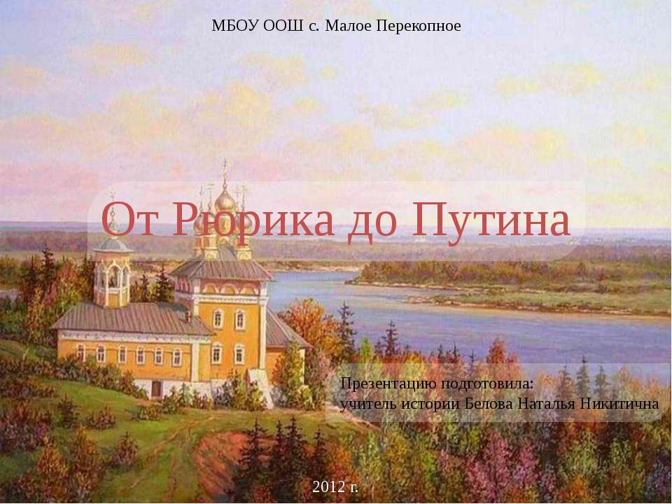 От Рюрика до Путина - Скачать Читать Лучшую Школьную Библиотеку Учебников (100% Бесплатно!)