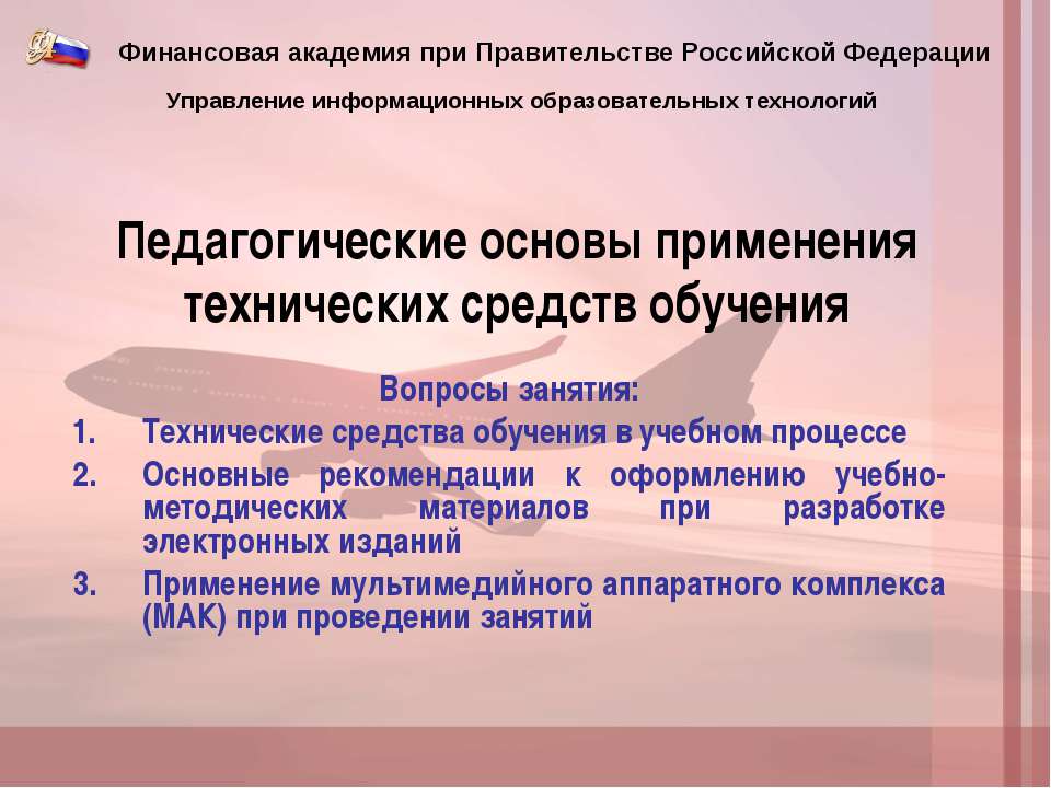 Педагогические основы применения технических средств обучения - Скачать Читать Лучшую Школьную Библиотеку Учебников (100% Бесплатно!)