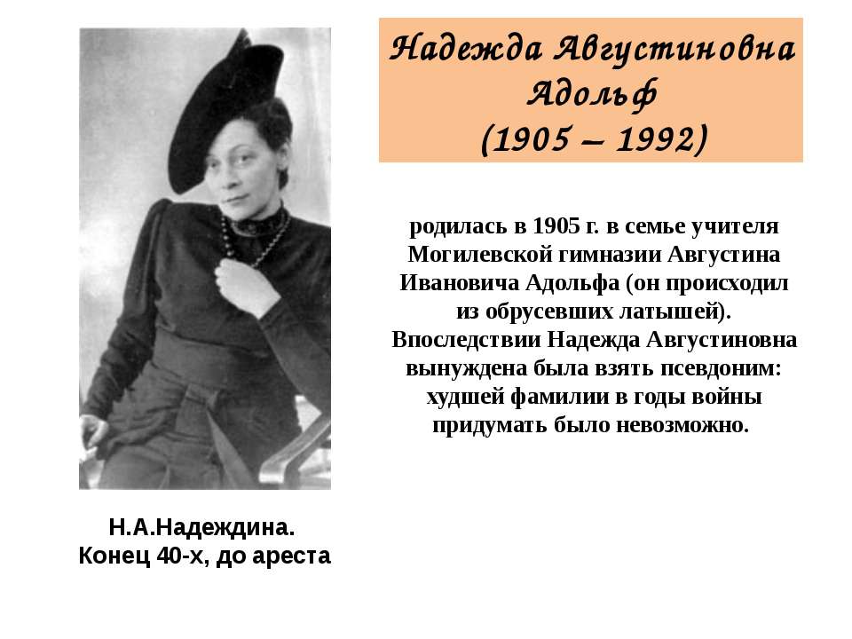 Надежда Августиновна Адольф (1905 – 1992) - Скачать Читать Лучшую Школьную Библиотеку Учебников (100% Бесплатно!)