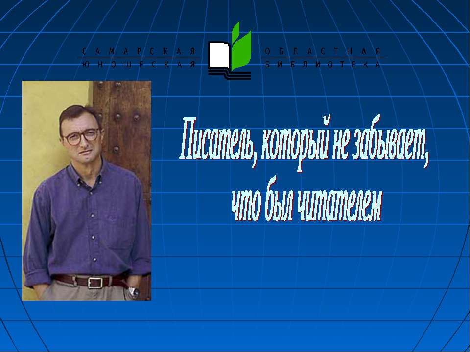 Артуро Перес-Реверте - Скачать Читать Лучшую Школьную Библиотеку Учебников (100% Бесплатно!)