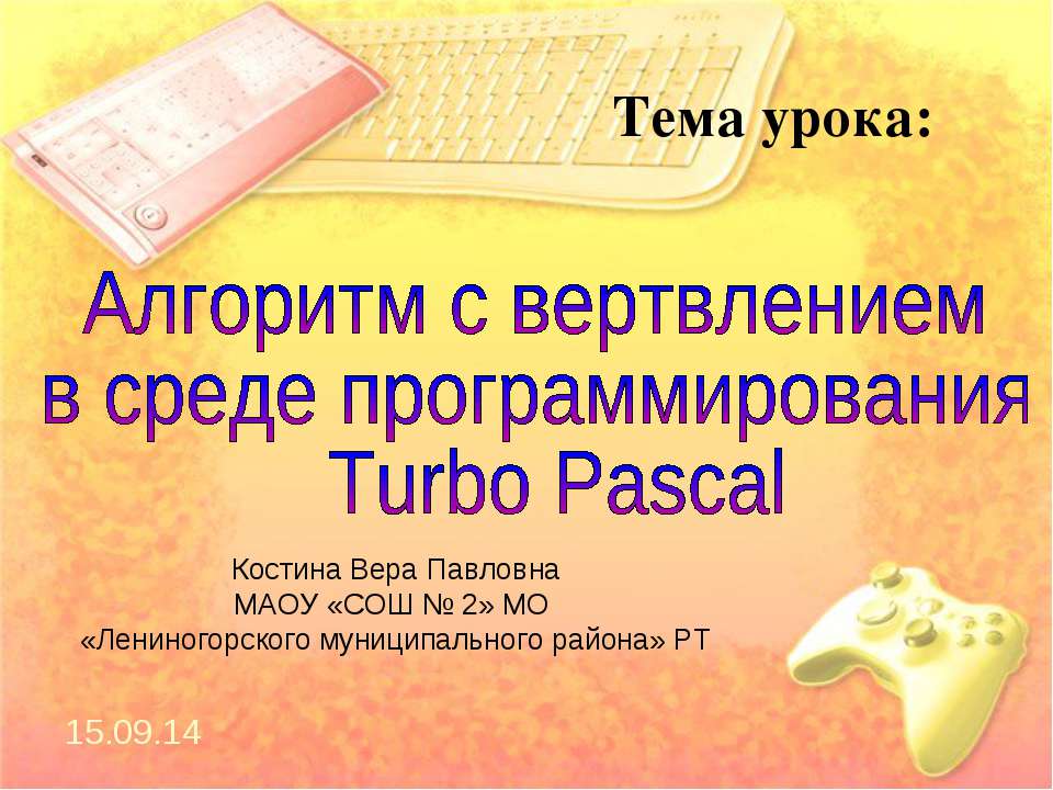 Алгоритм с ветвлением в среде программирования Turbo Pascal - Скачать Читать Лучшую Школьную Библиотеку Учебников