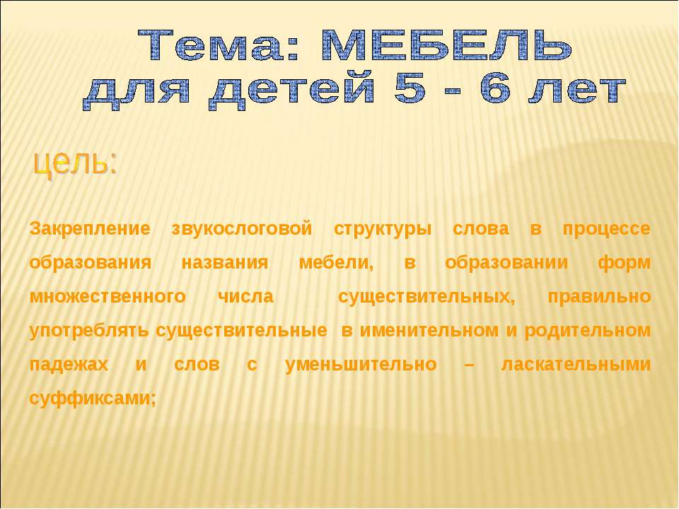 Мебель для детей 5 - 6 лет - Скачать Читать Лучшую Школьную Библиотеку Учебников (100% Бесплатно!)