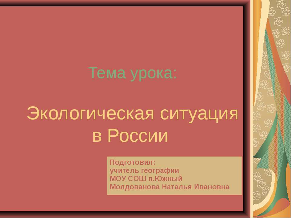 Экологическая ситуация в России - Скачать Читать Лучшую Школьную Библиотеку Учебников (100% Бесплатно!)