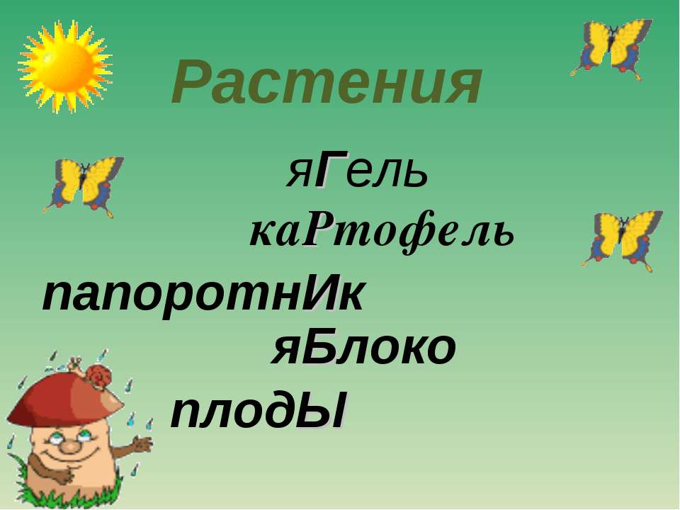 Растения - Скачать Читать Лучшую Школьную Библиотеку Учебников