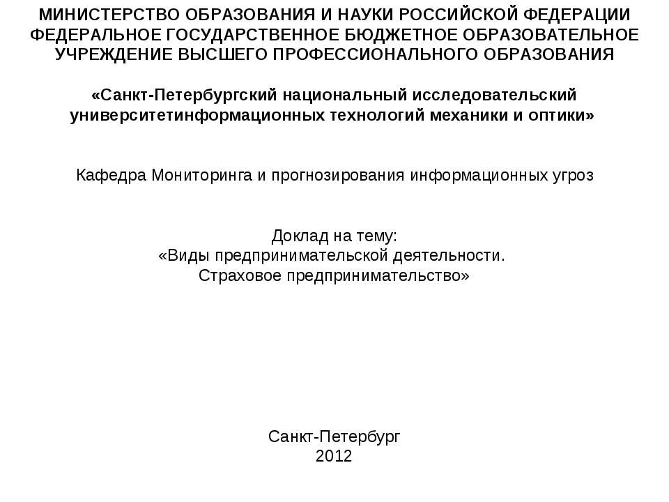 Виды предпринимательской деятельности. Страховое предпринимательство - Скачать Читать Лучшую Школьную Библиотеку Учебников