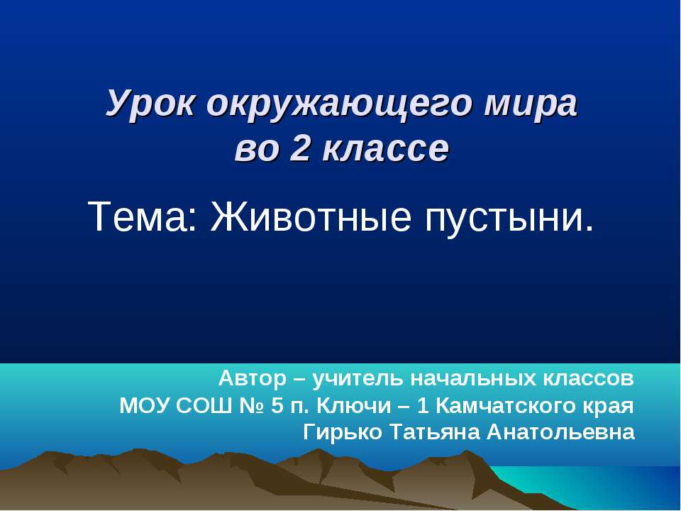 Животные пустыни (2 класс) - Скачать Читать Лучшую Школьную Библиотеку Учебников (100% Бесплатно!)