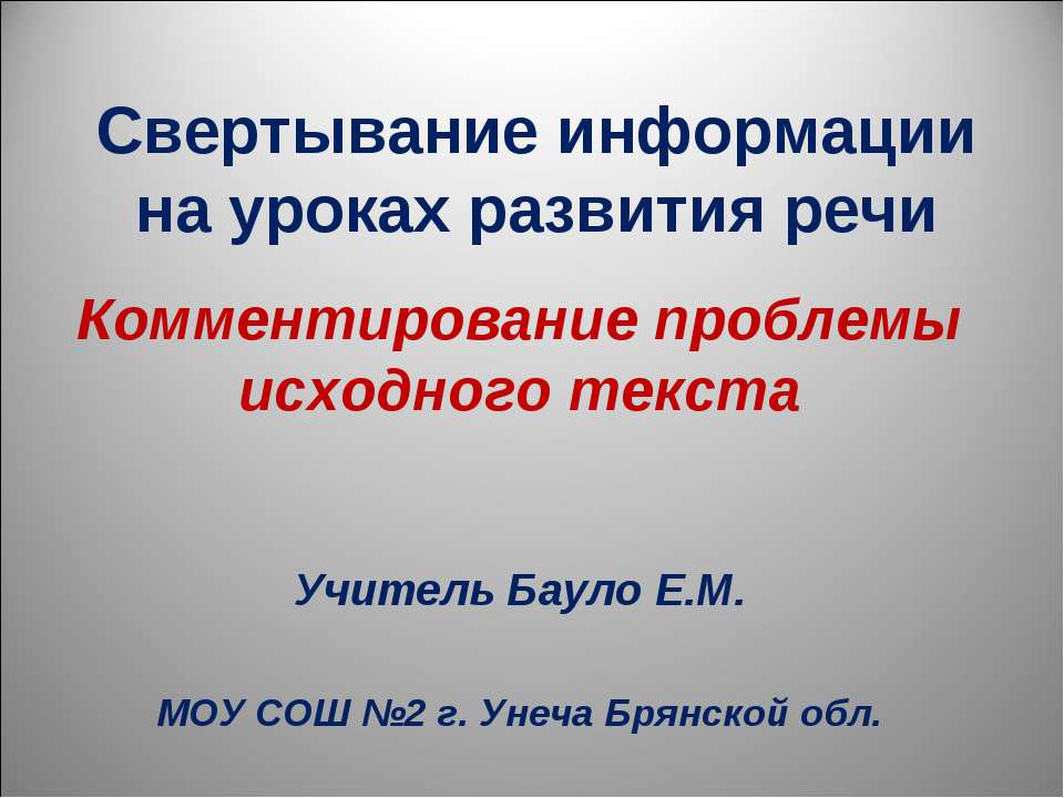 Комментирование проблемы исходного текста - Скачать Читать Лучшую Школьную Библиотеку Учебников (100% Бесплатно!)