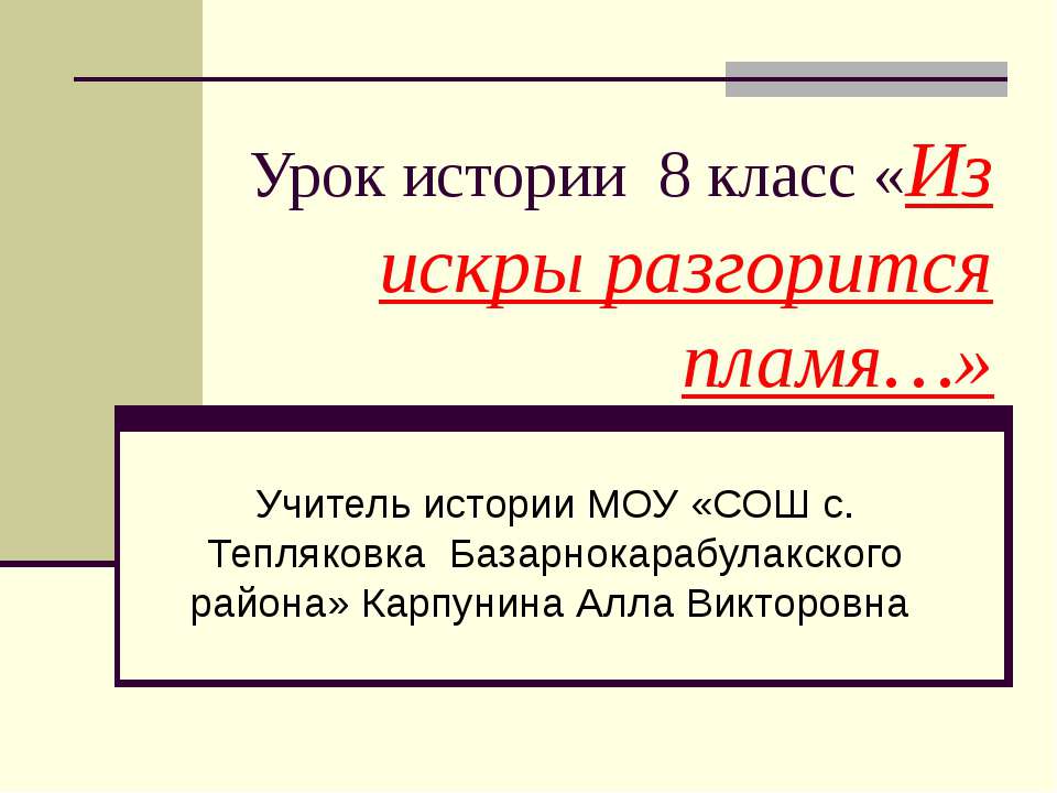 Из искры разгорится пламя - Скачать Читать Лучшую Школьную Библиотеку Учебников (100% Бесплатно!)